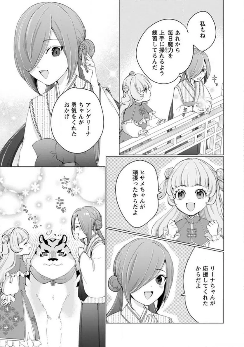 ページ 8 — 第16.1話