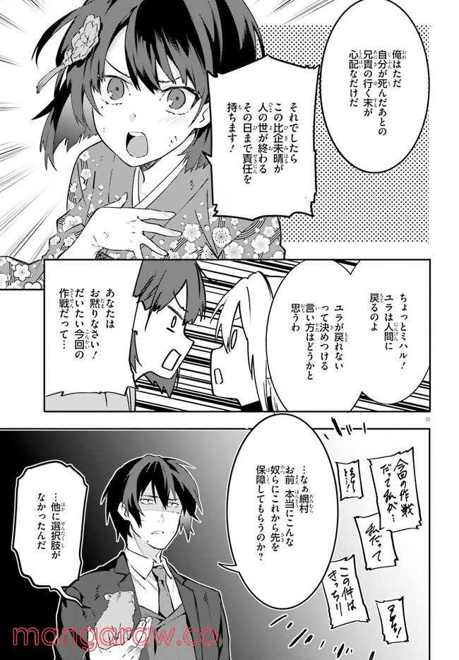 ページ 33 — 第12話