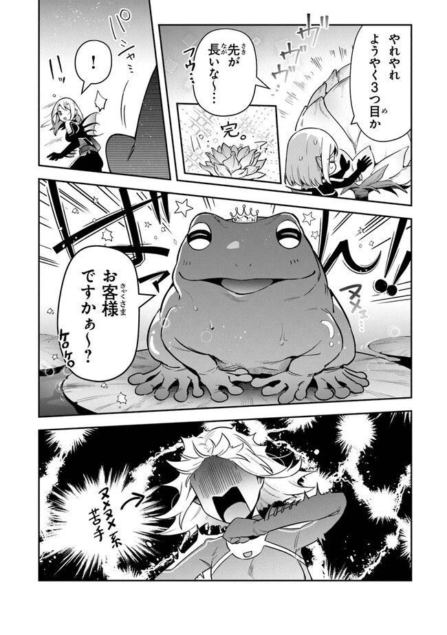 ページ 20 — 第29話