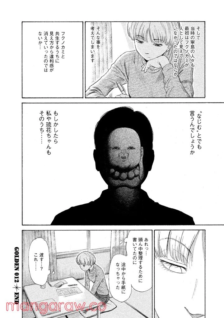 ページ 19 — 第12話