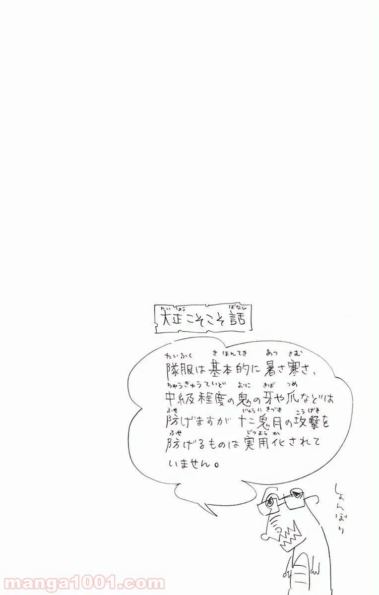 ページ 24 — 第4.3話