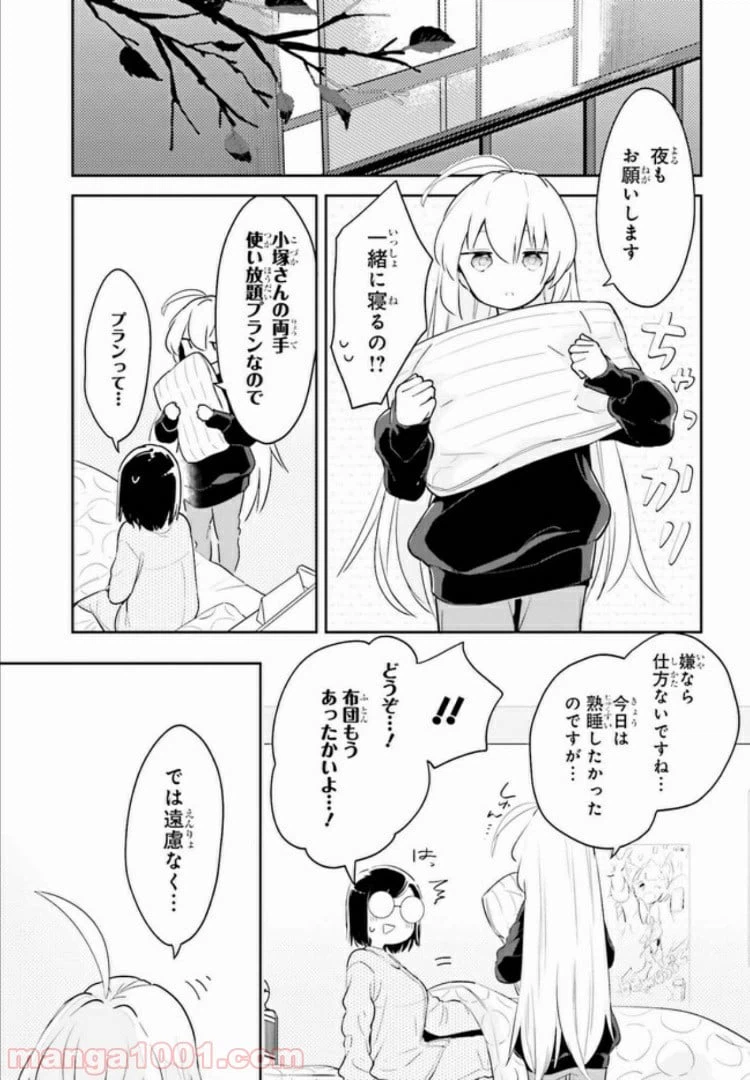 ページ 11 — 第8.1話
