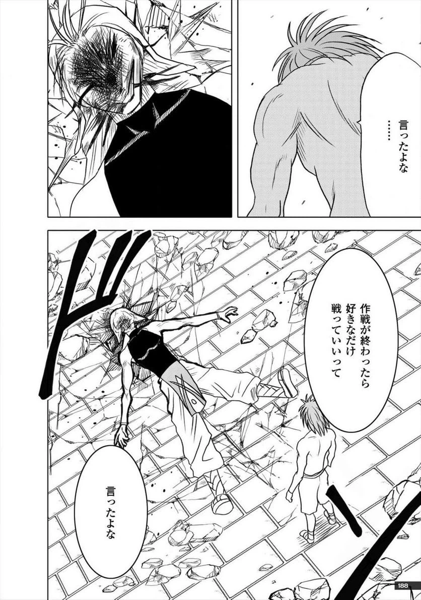 ページ 18 — 第12話