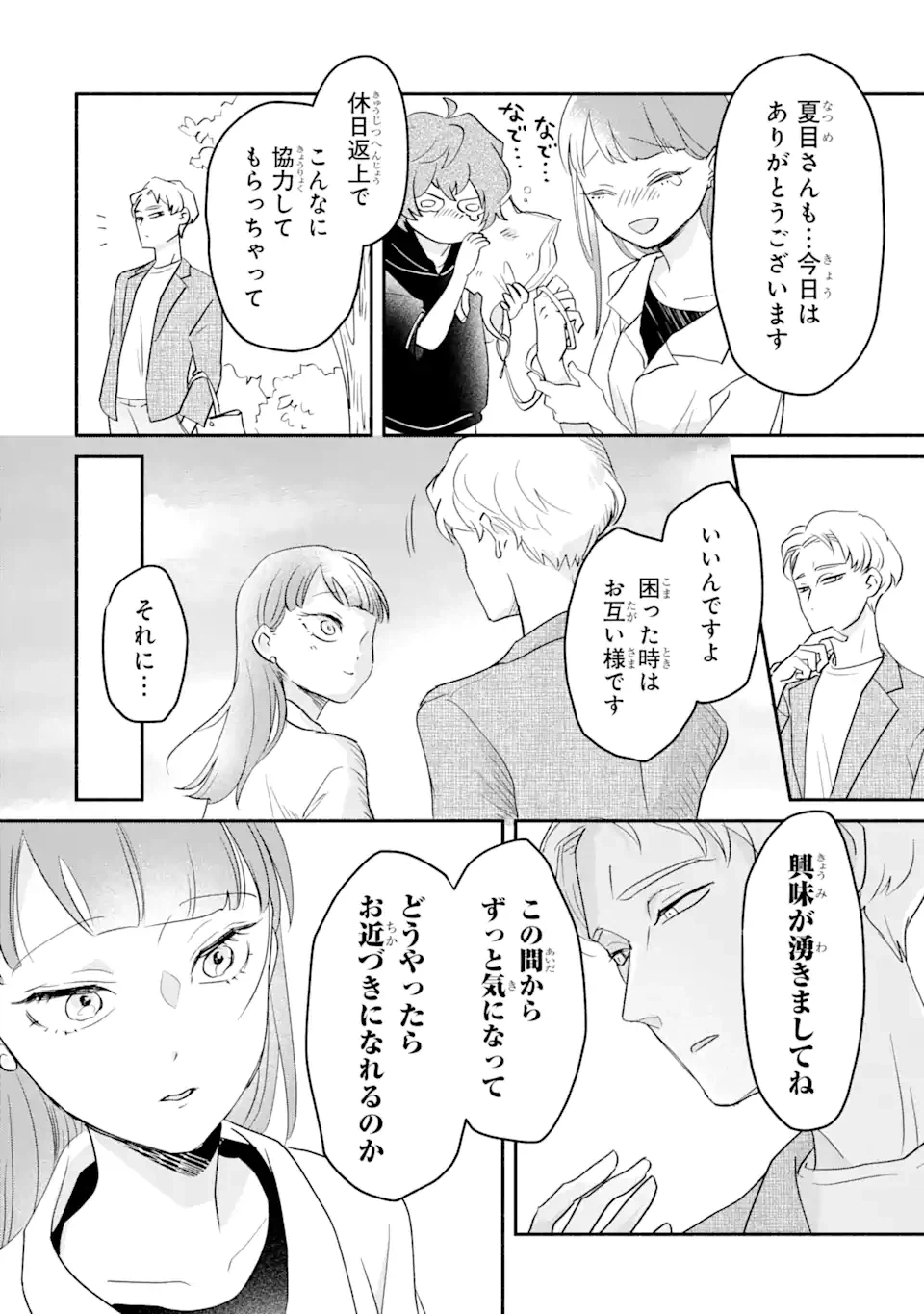 ページ 12 — 第6.2話
