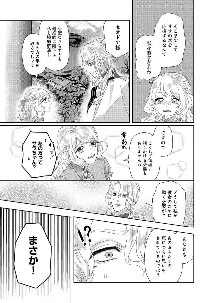 ページ 27 — 第3話