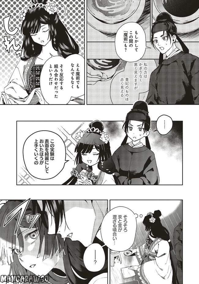 ページ 5 — 第8.1話