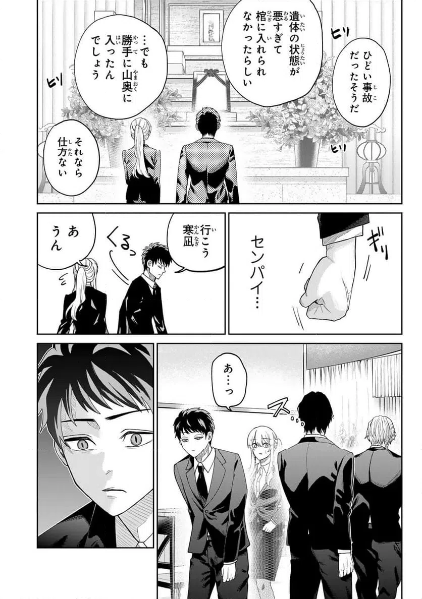 ページ 16 — 第2話