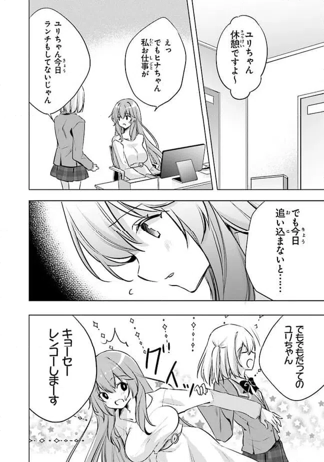 ページ 6 — 第9話