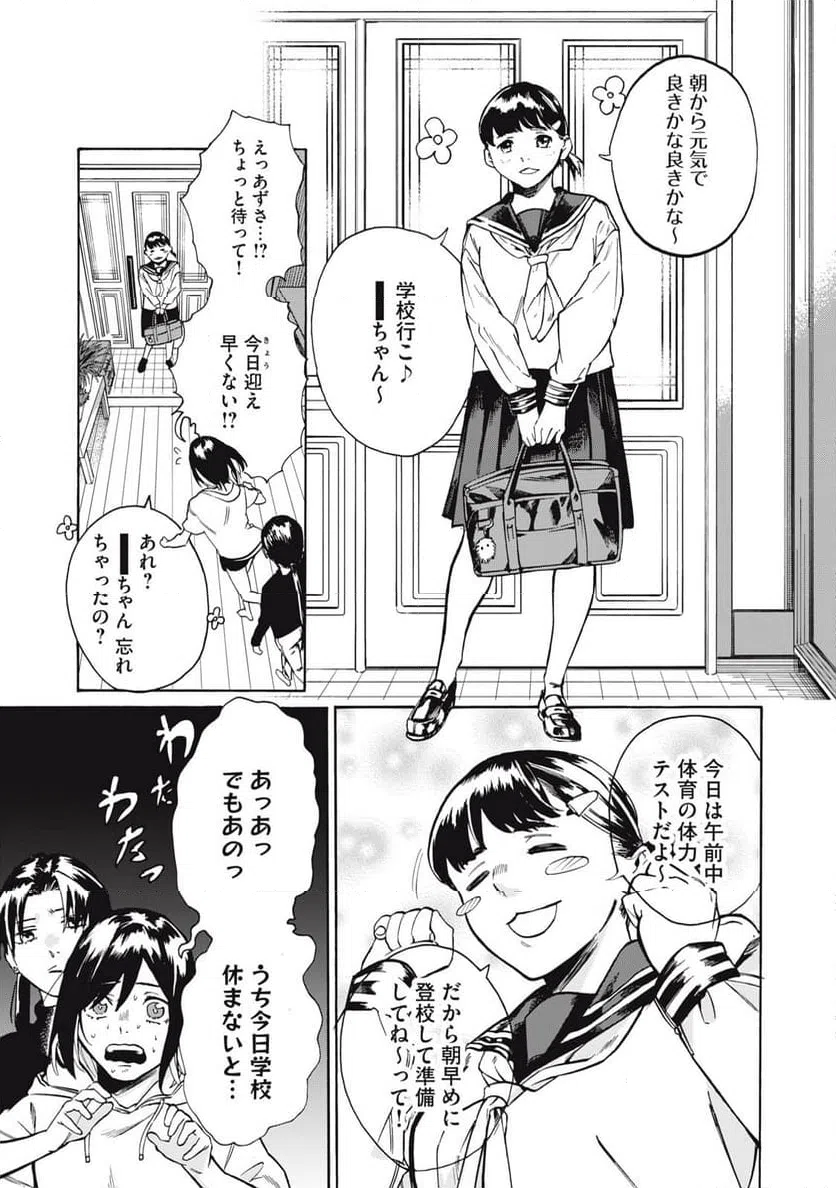 ページ 9 — 第18話