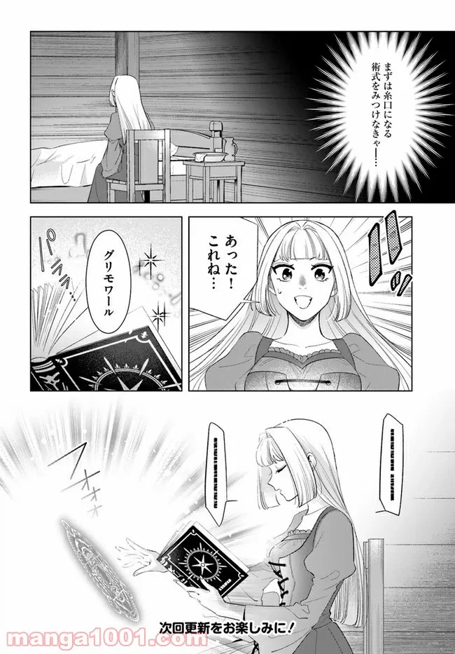 ページ 8 — 第3.1話
