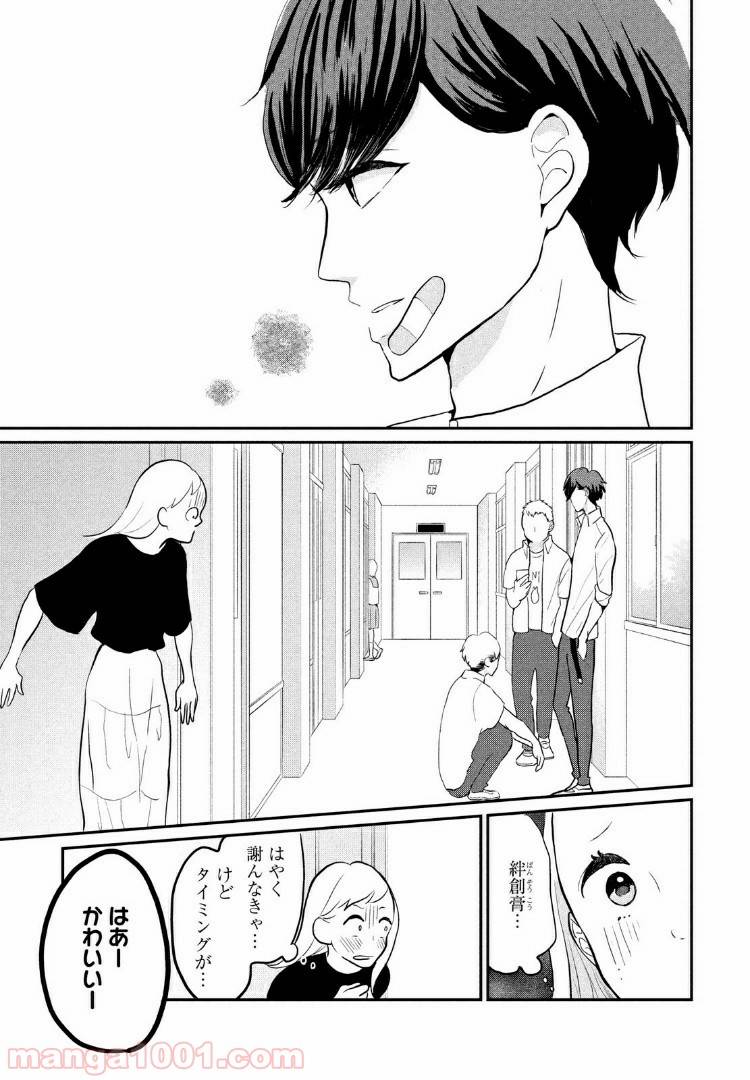 ページ 7 — 第7話