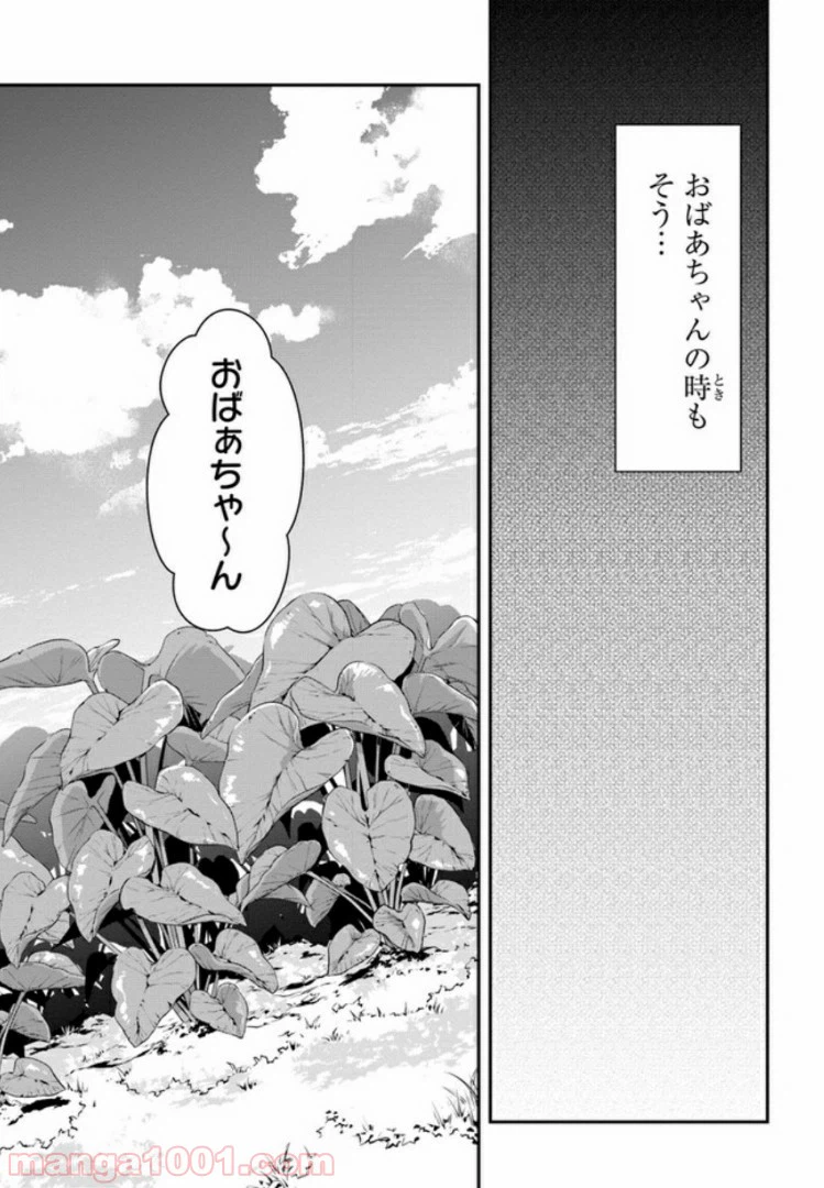 ページ 5 — 第3話