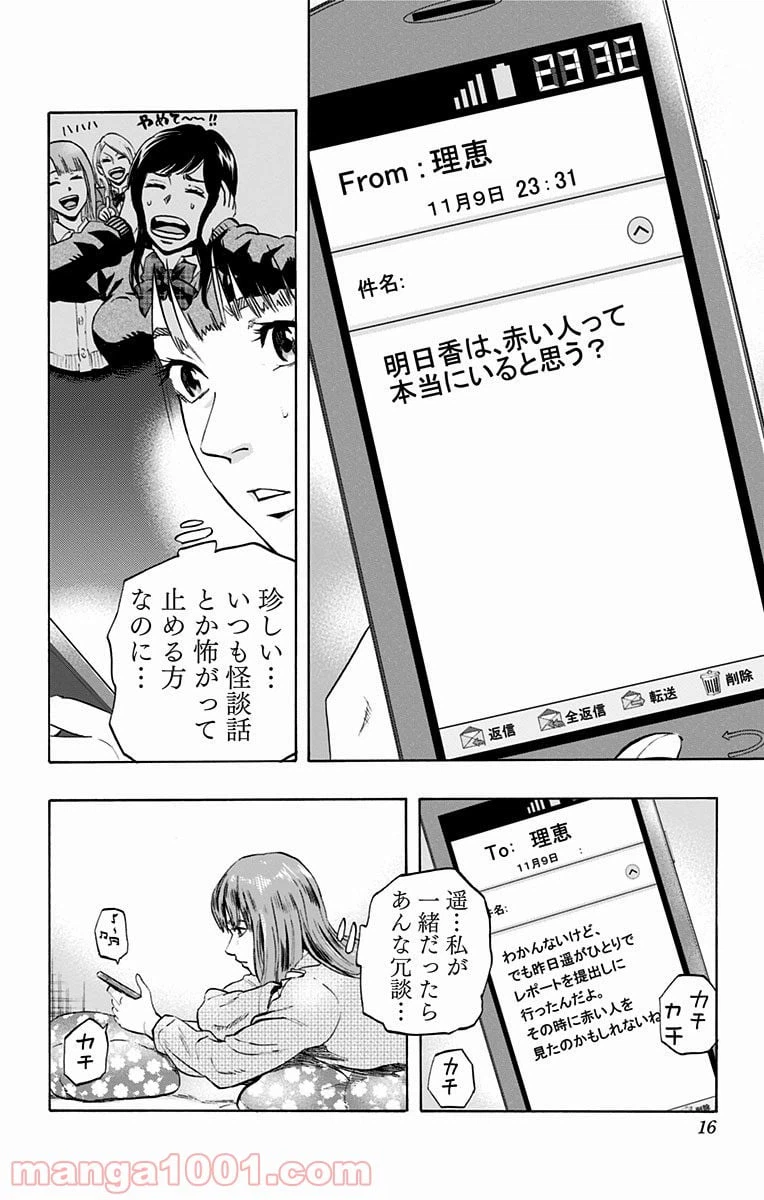 ページ 14 — 第1話