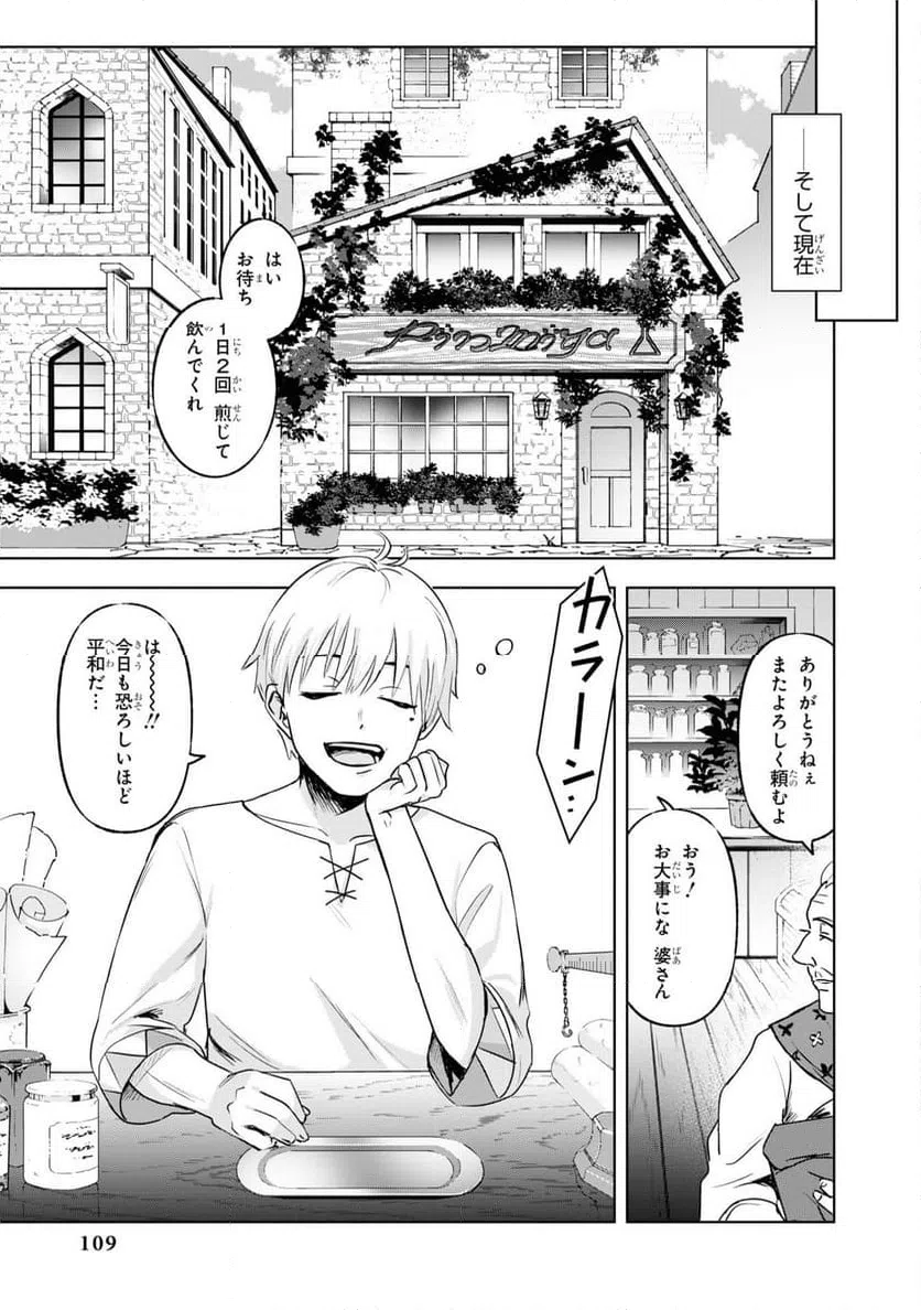 ページ 3 — 第8話