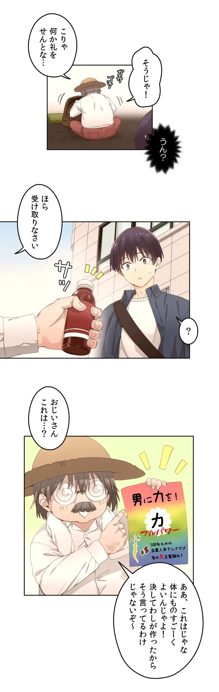 ページ 19 — 第1話
