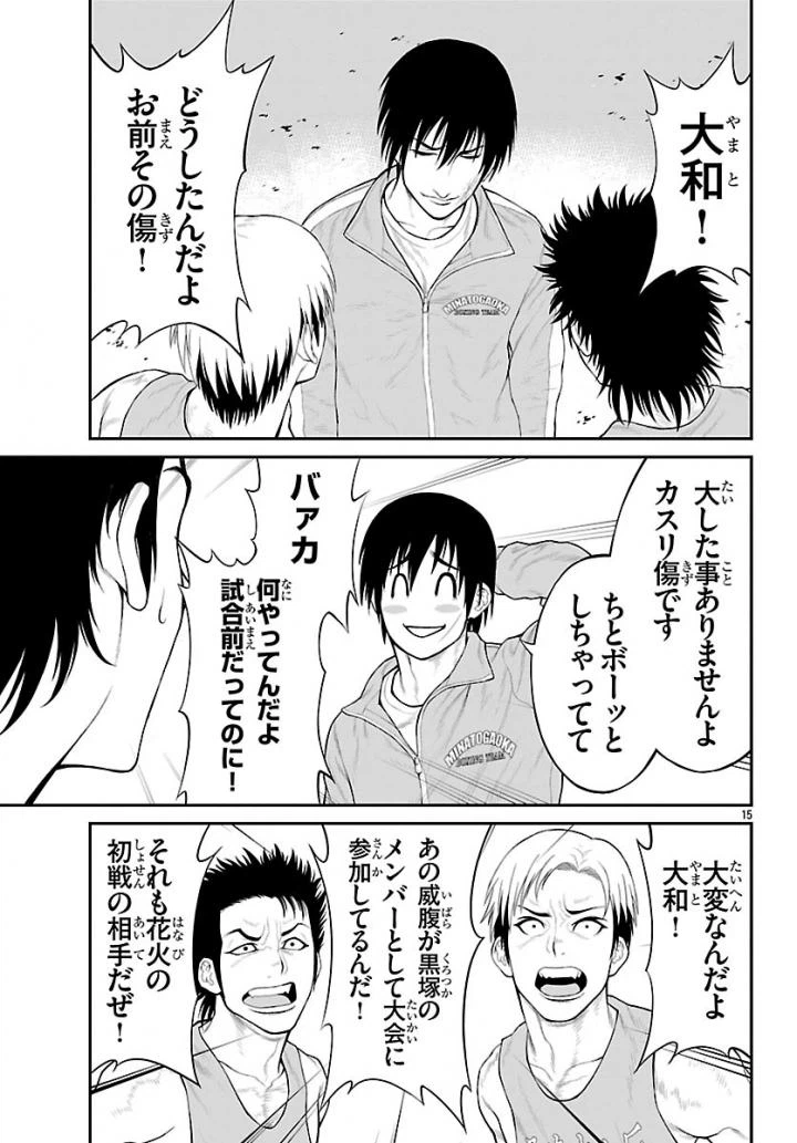 ページ 15 — 第10話