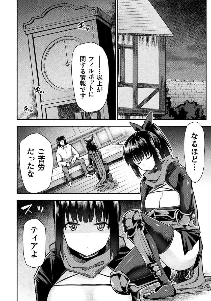 ページ 16 — 第35話