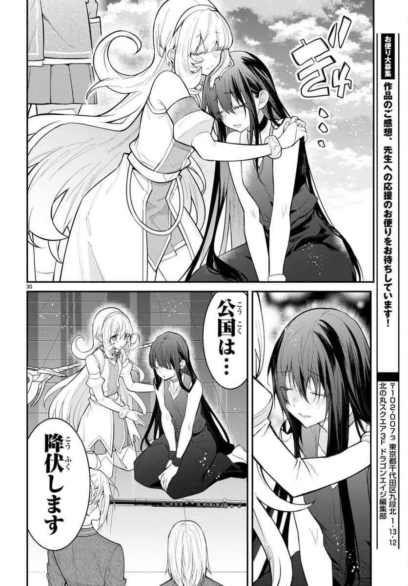 ページ 30 — 第62話