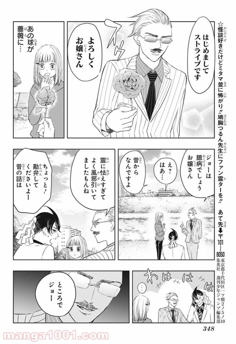 ページ 10 — 第11話