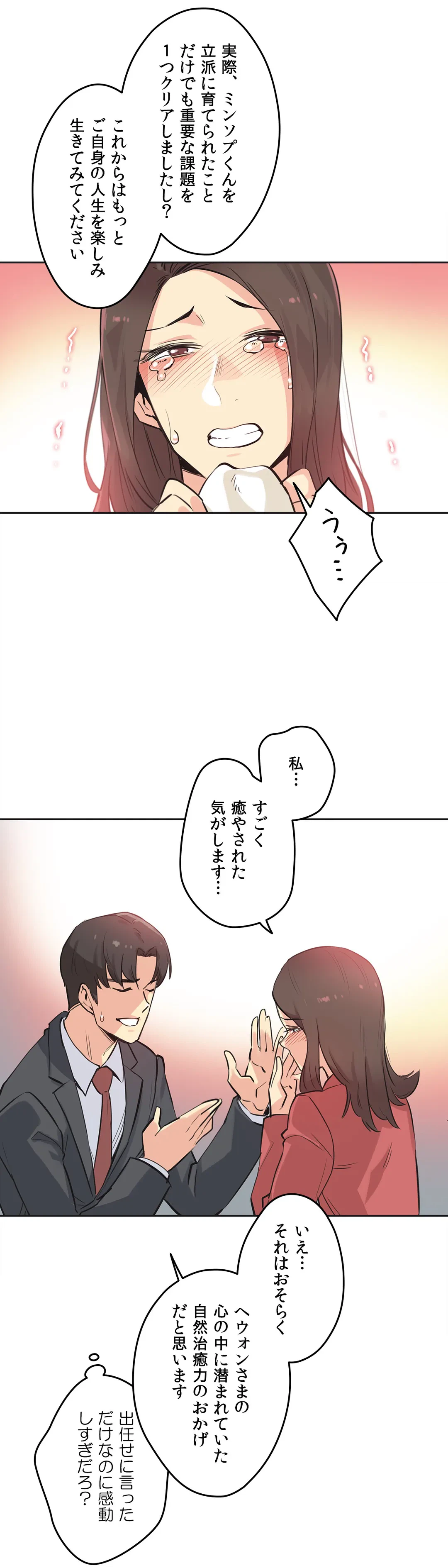 ページ 23 — 第39話