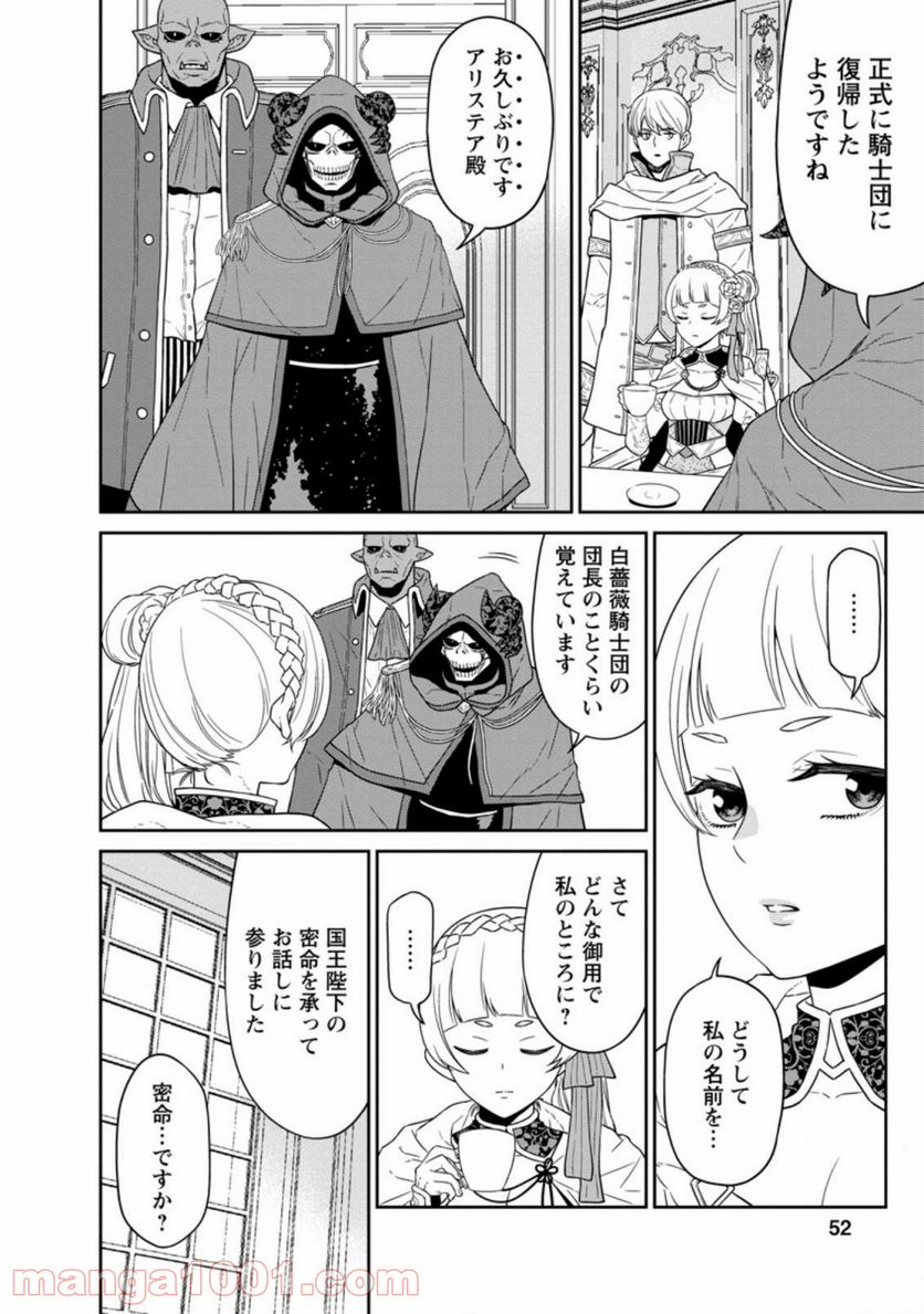 ページ 12 — 第22.1話
