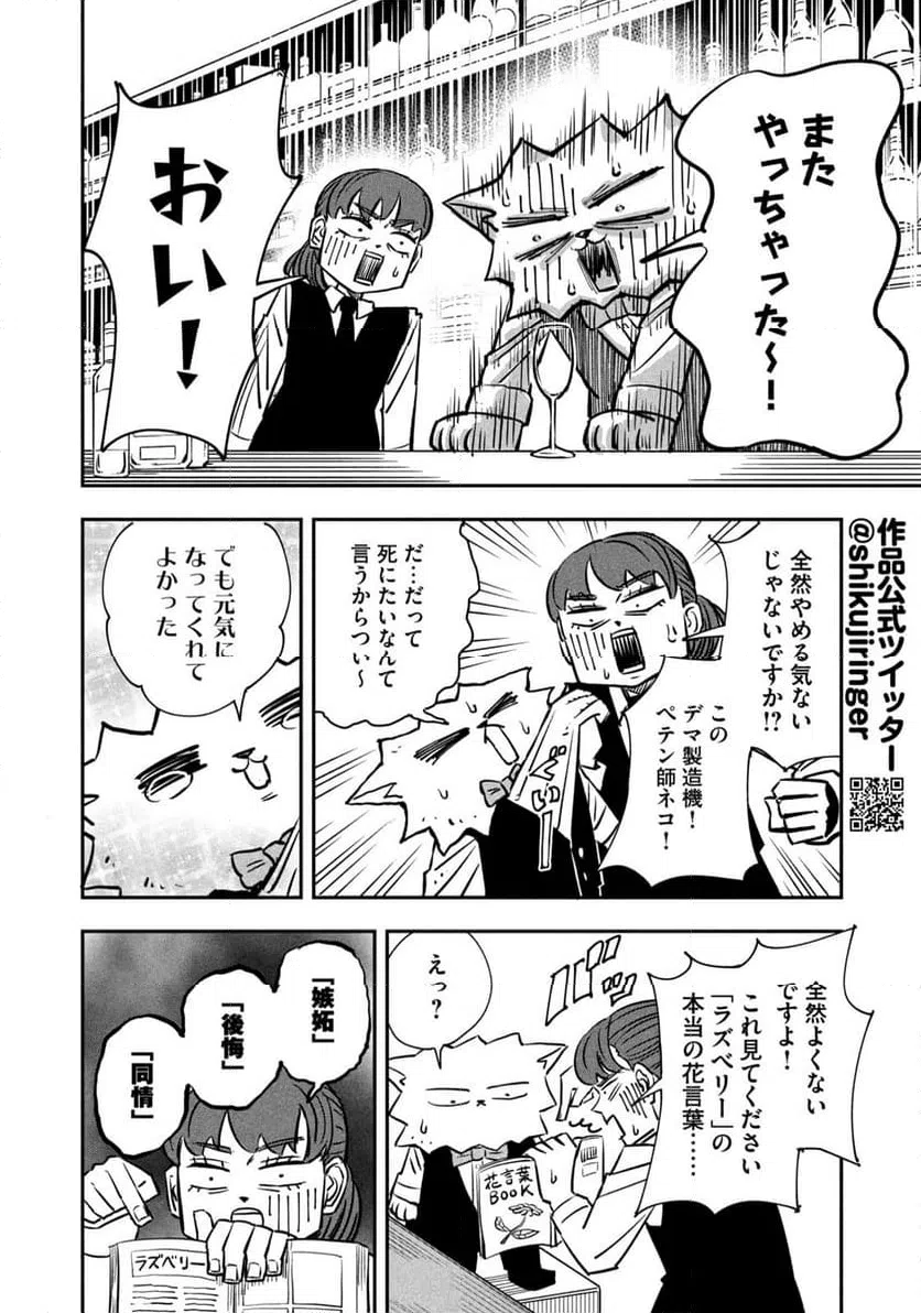 ページ 8 — 第4話