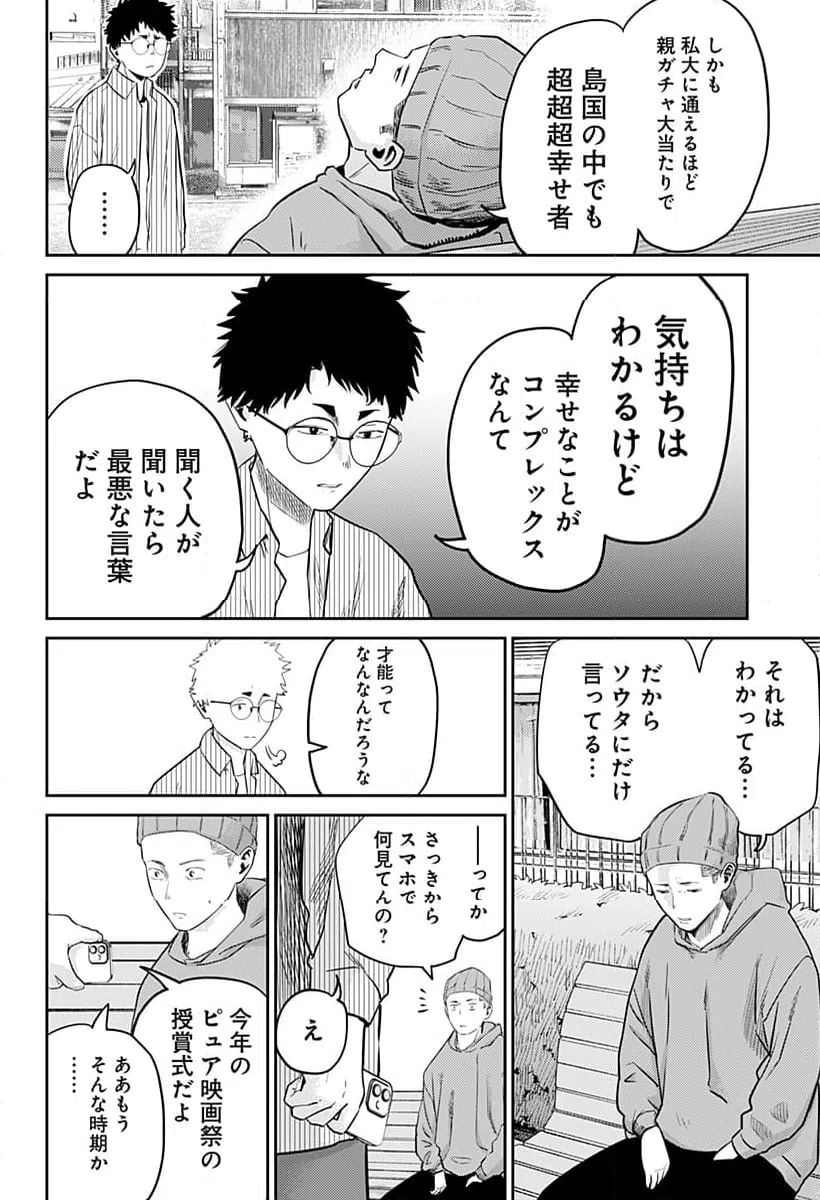 ページ 4 — 第12話