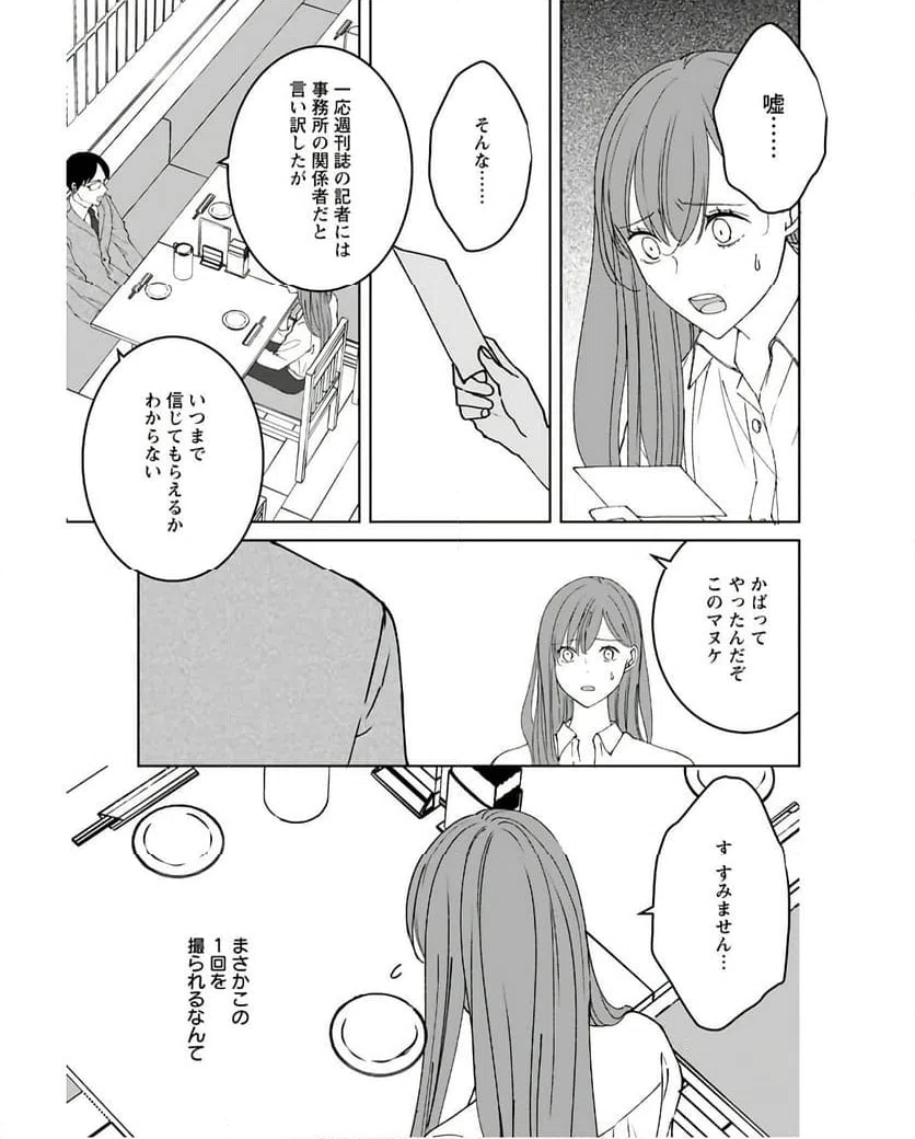 ページ 5 — 第10話