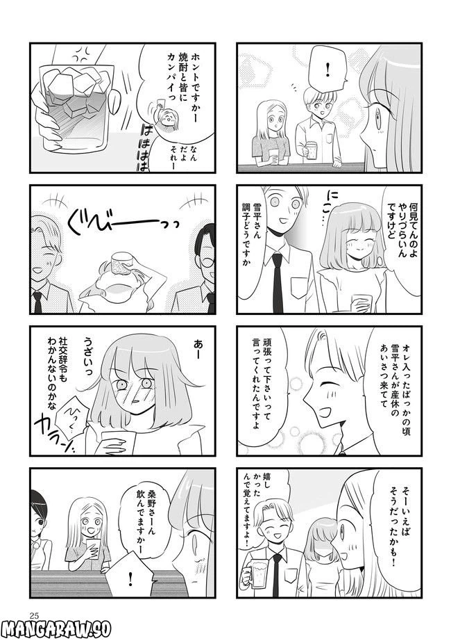 ページ 3 — 第3.1話