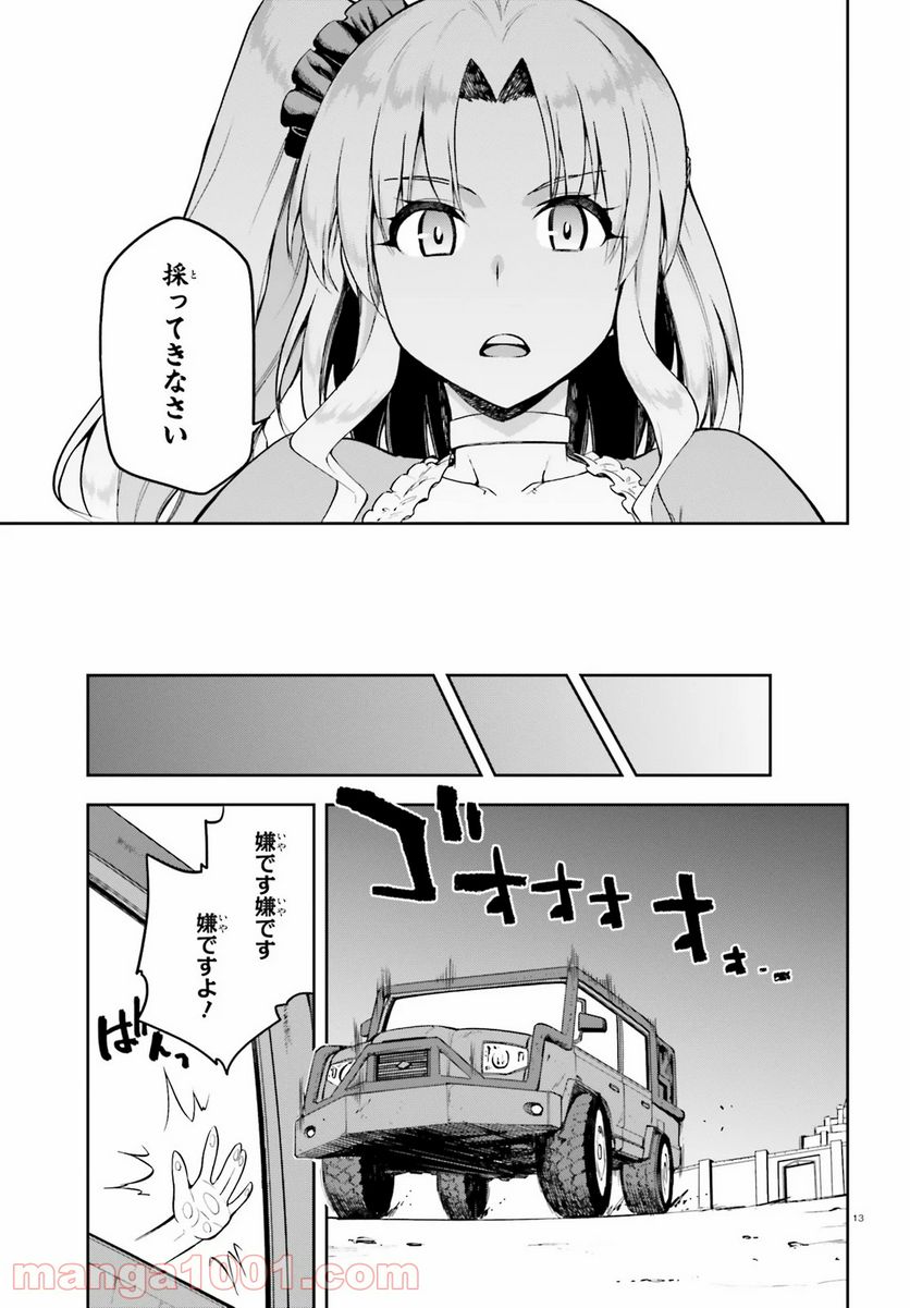 ページ 13 — 第21話