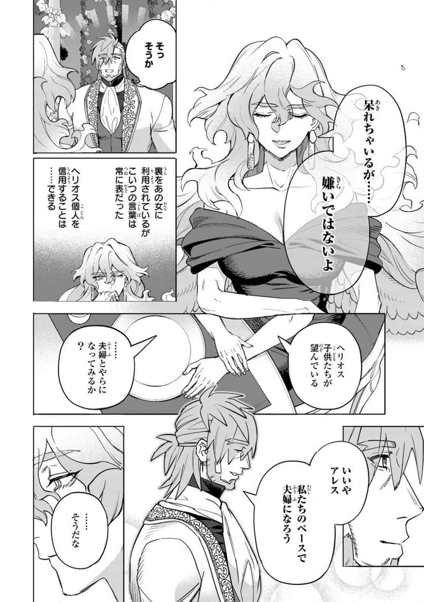 ページ 8 — 第16.3話