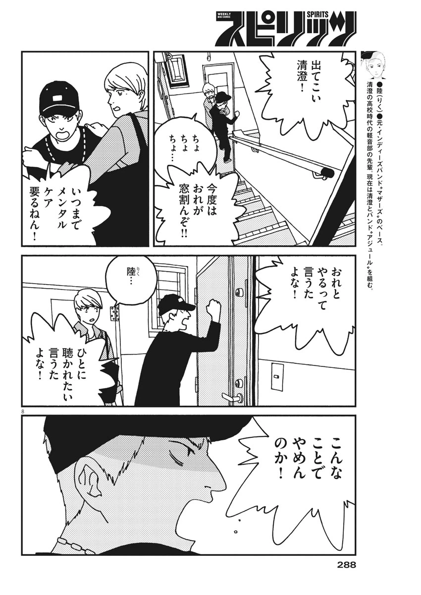 ページ 8 — 第33話