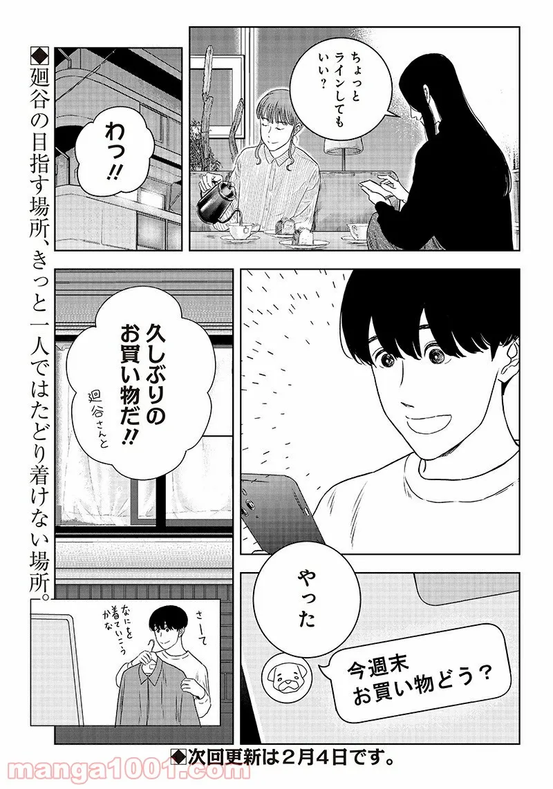 ページ 19 — 第31話