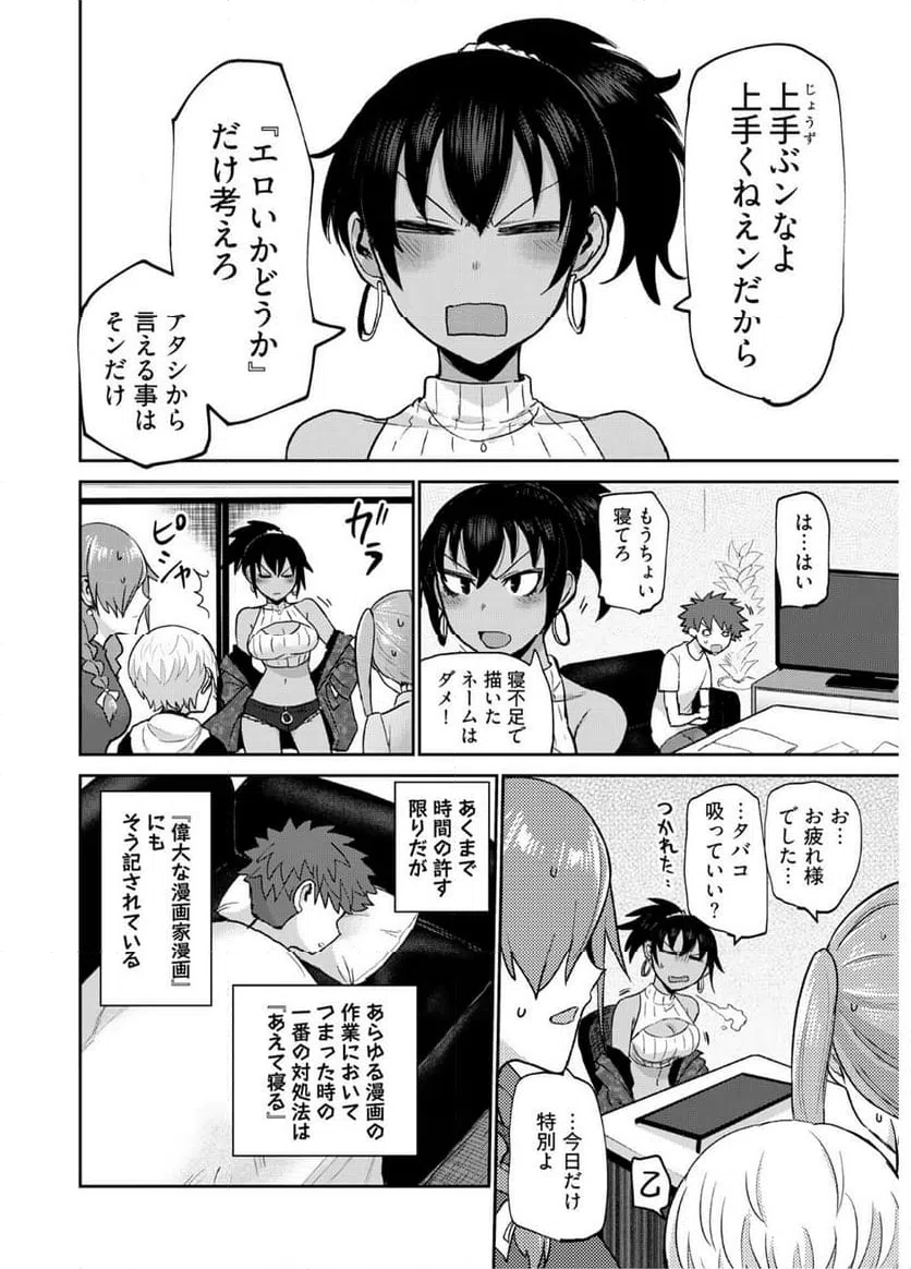 ページ 18 — 第21話