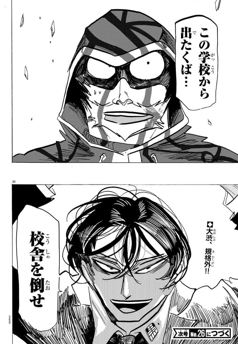 ページ 20 — 第135話