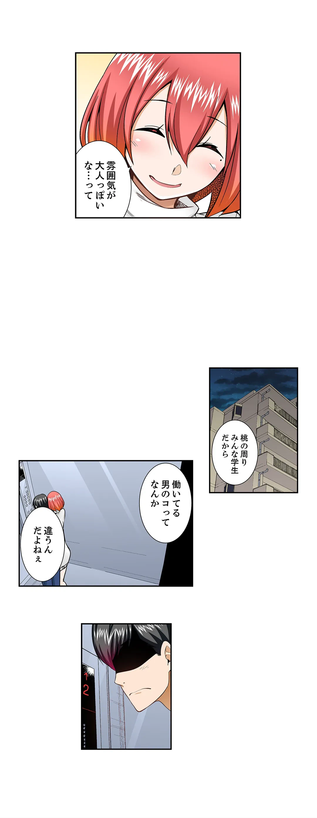 ページ 12 — 第58話