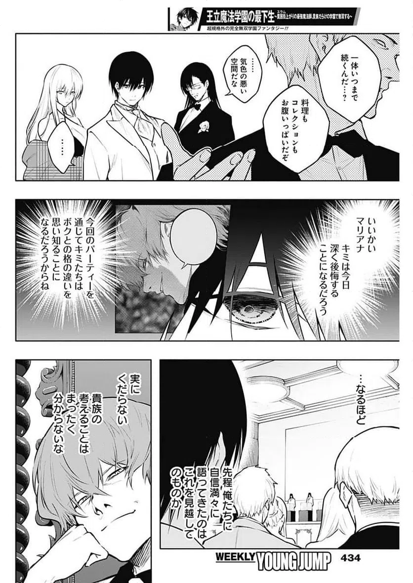 ページ 6 — 第128話