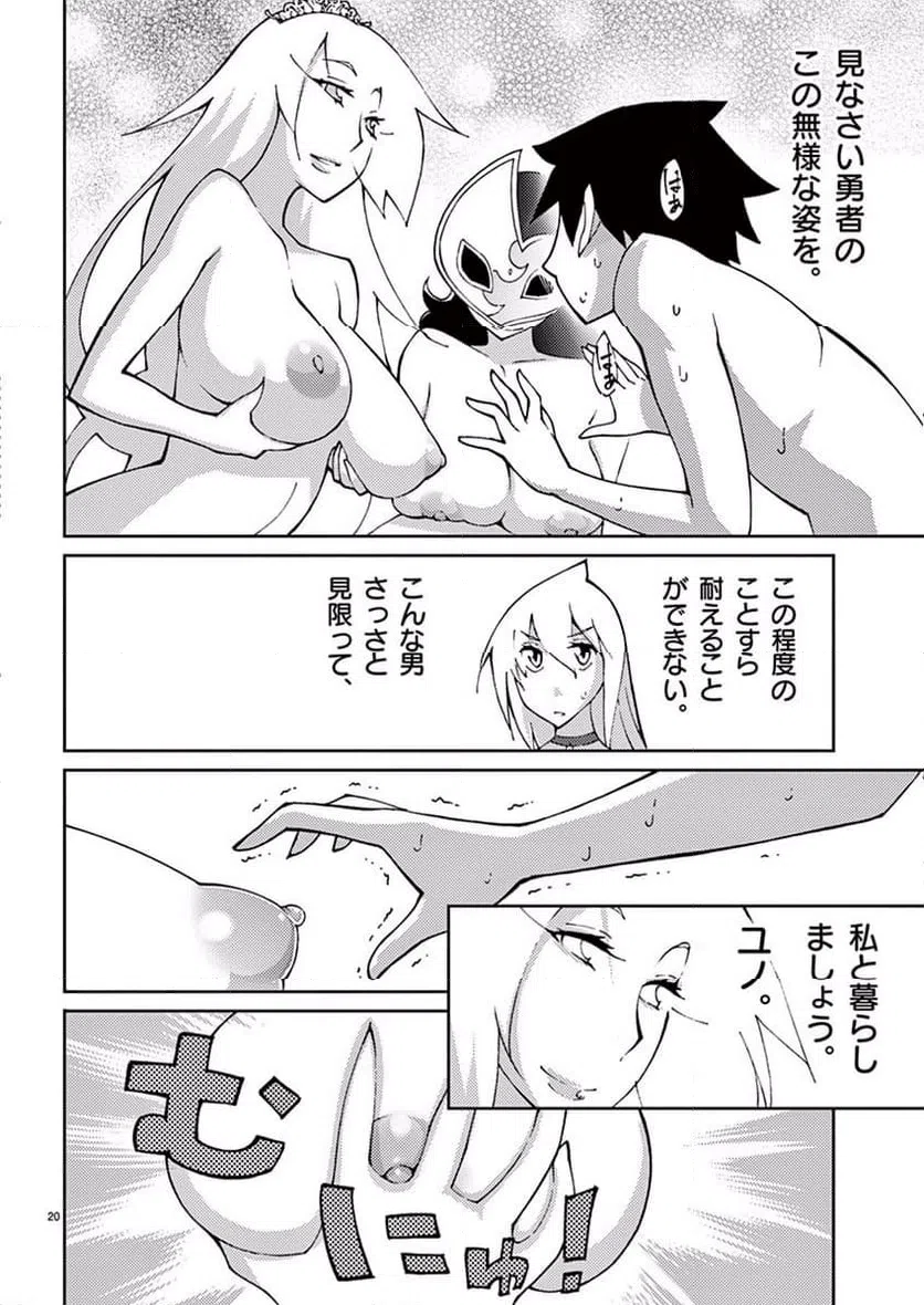 ページ 20 — 第47話
