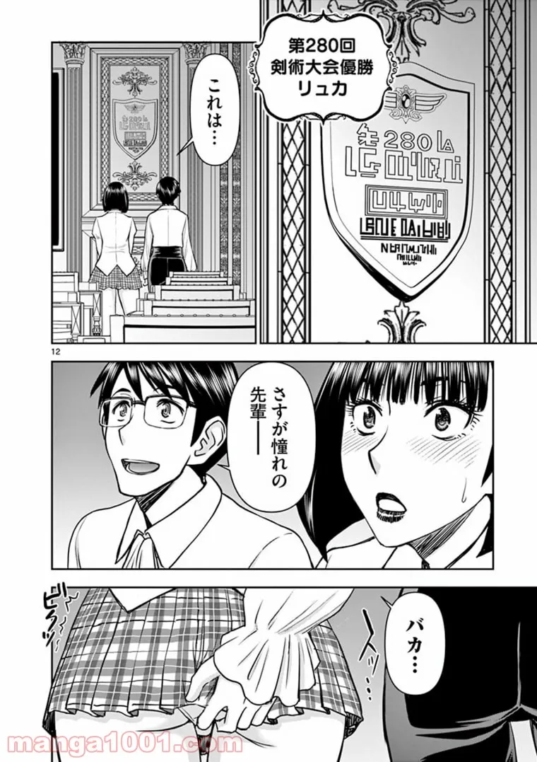 ページ 12 — 第19話