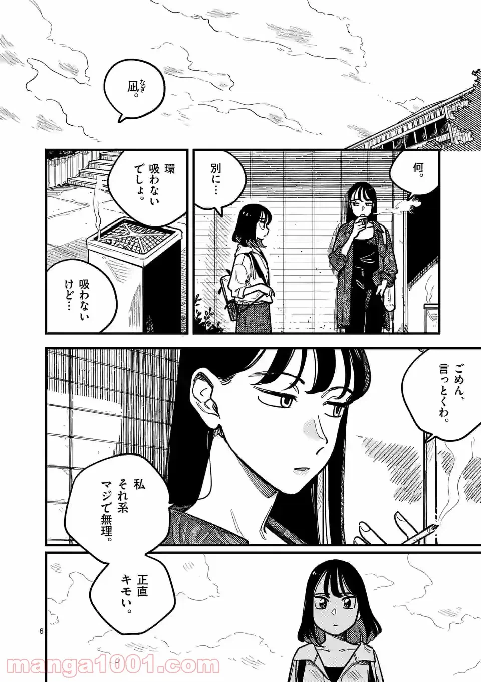 ページ 5 — 第73話
