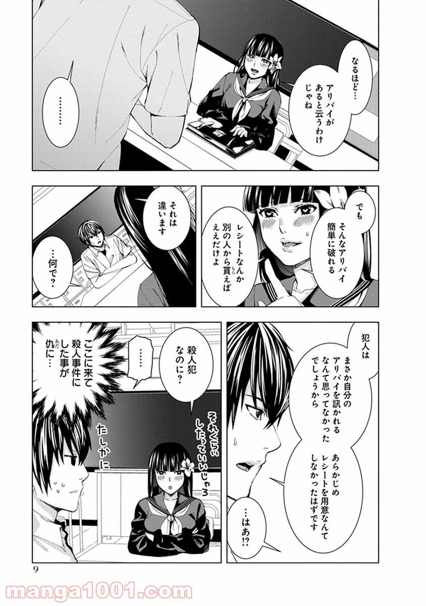 ページ 8 — 第1話