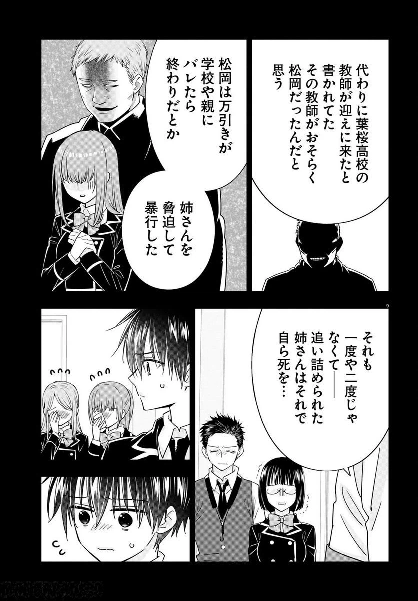 ページ 13 — 第7話