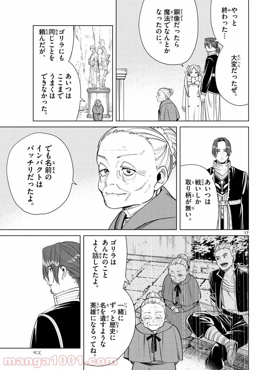 ページ 17 — 第34話