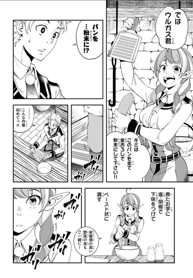 ページ 24 — 第2話