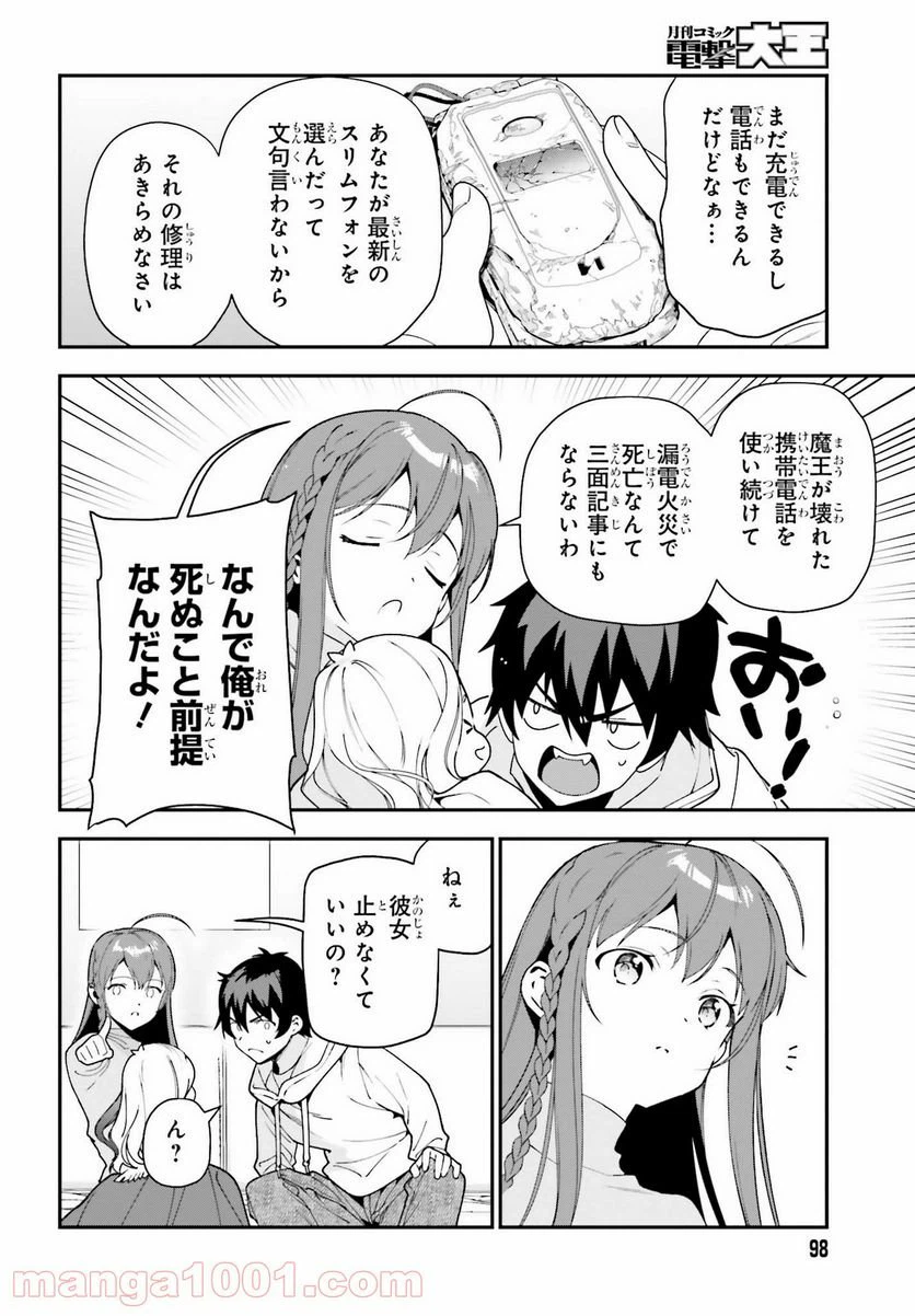 ページ 6 — 第103話