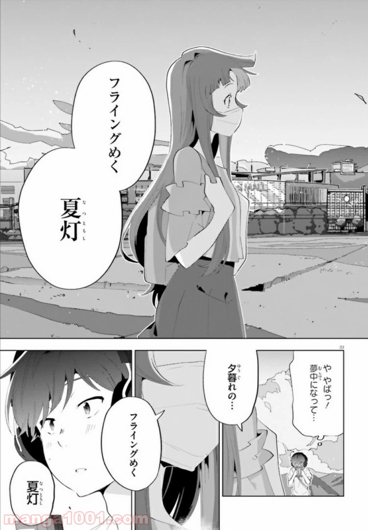 ページ 33 — 第3話