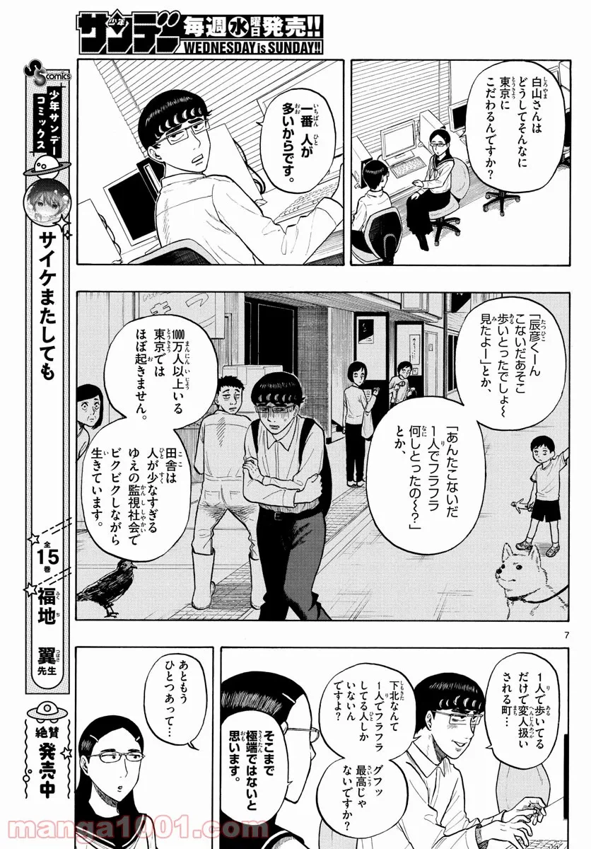 ページ 7 — 第10話