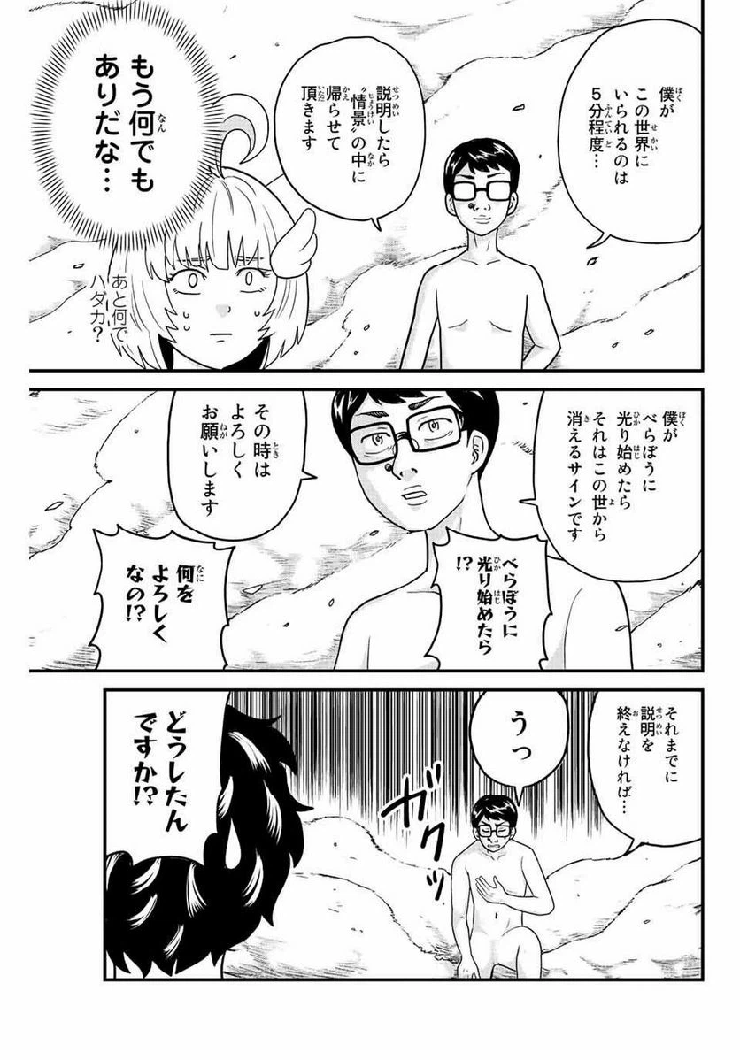 ページ 7 — 第54話