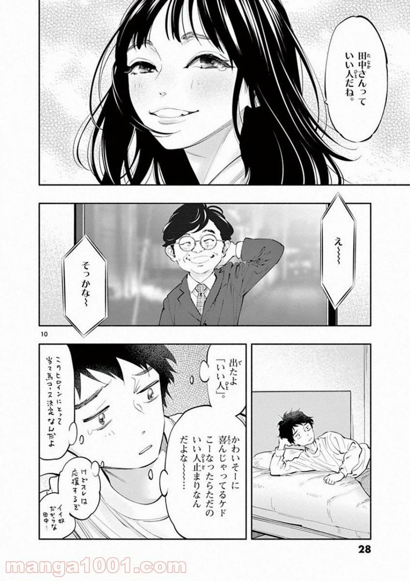 ページ 10 — 第14話