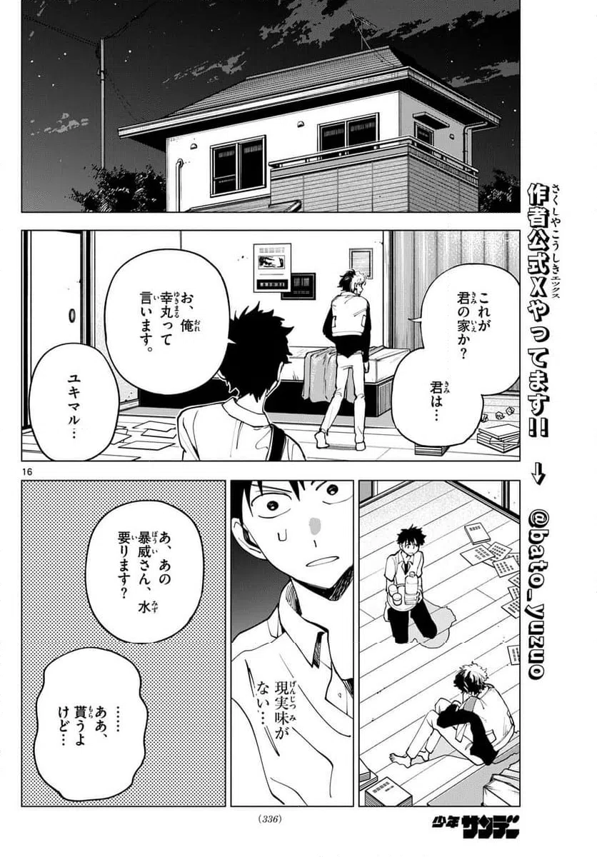 ページ 16 — 第21話